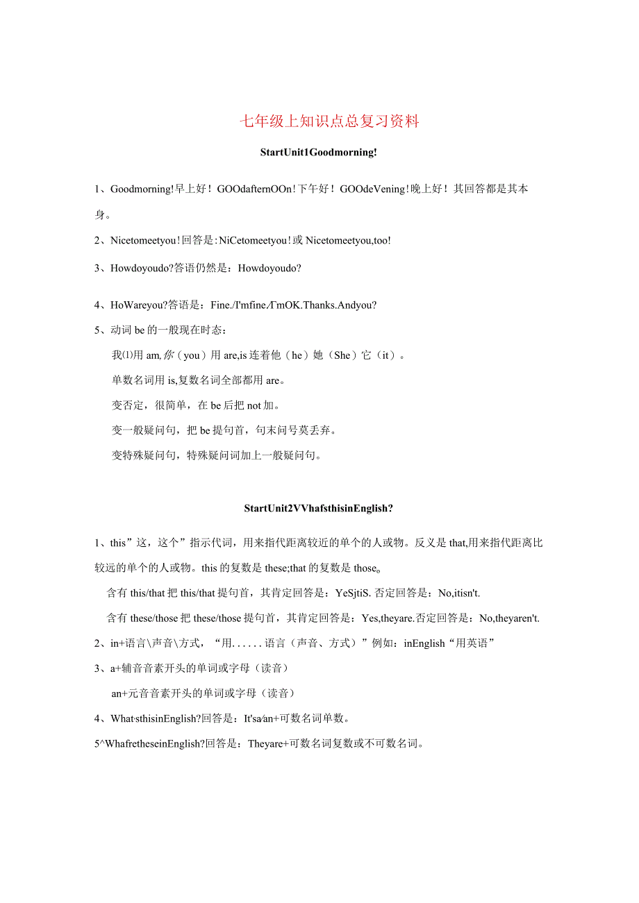 七年级上知识点总复习资料.docx_第1页