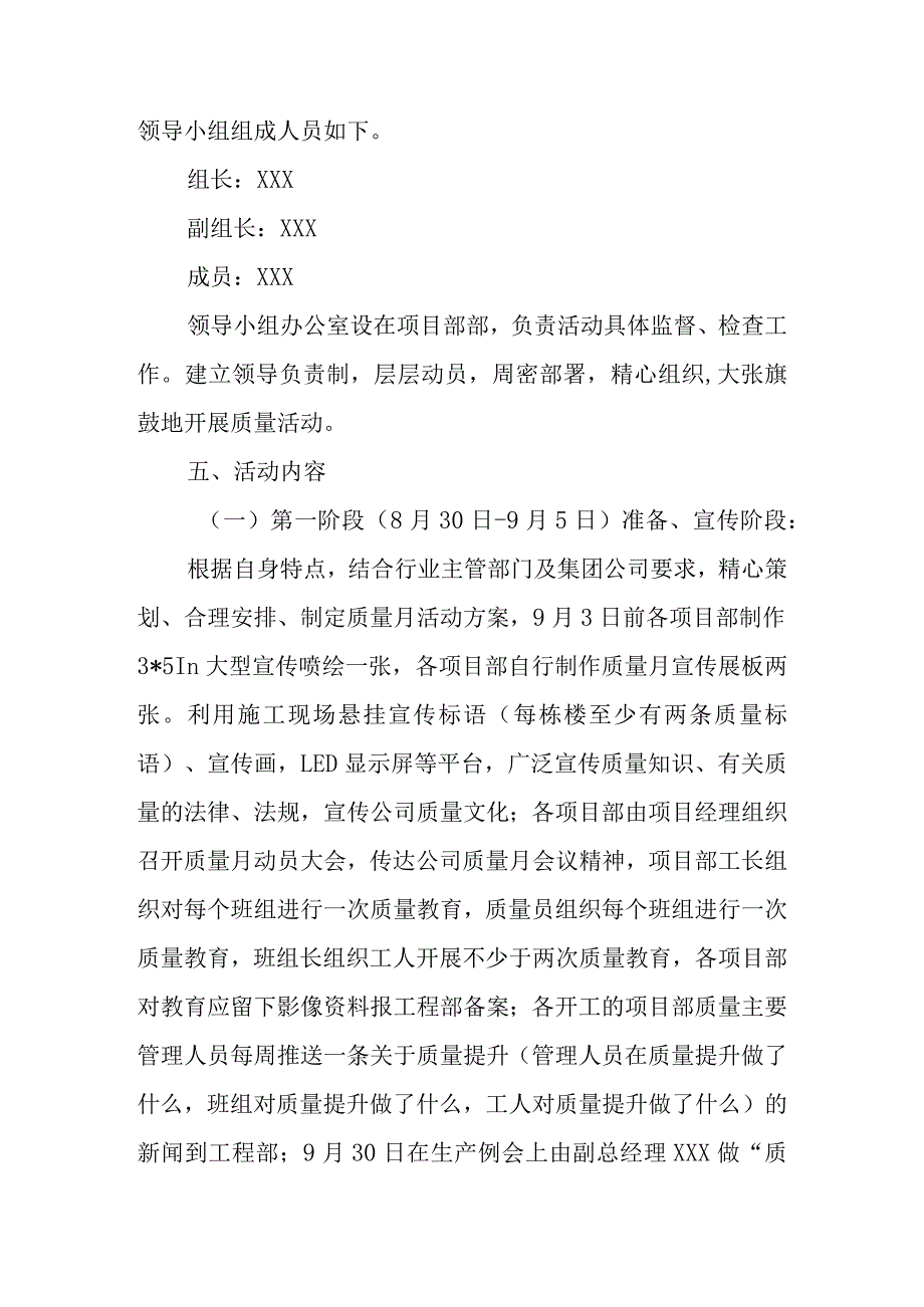 2023年建筑施工总承包项目质量月活动方案（3份）.docx_第2页