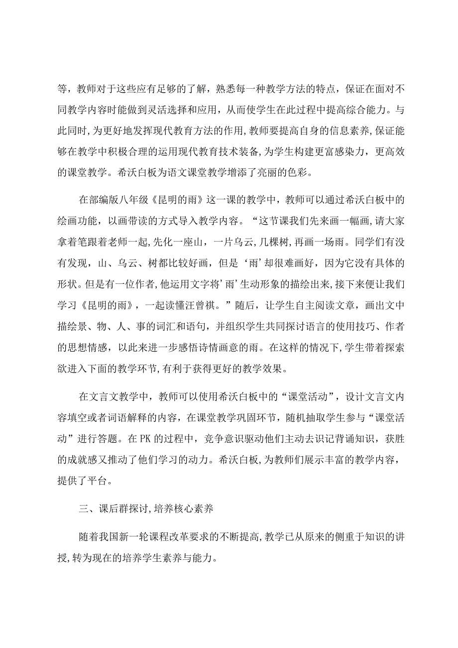 《为“双减”提质 借力信息技术》 论文.docx_第3页