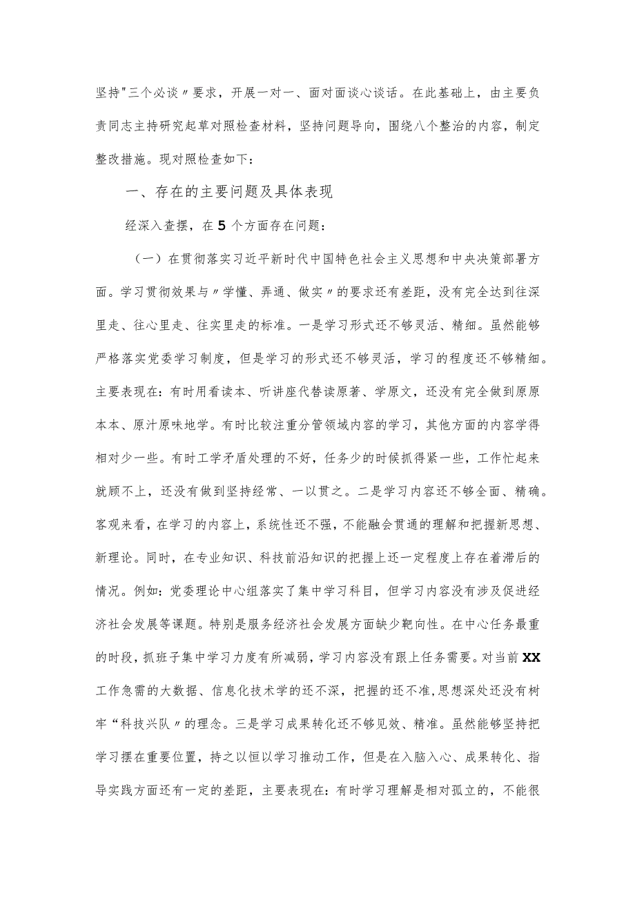 党委班子主题教育专题民主生活会对照检查材料.docx_第2页