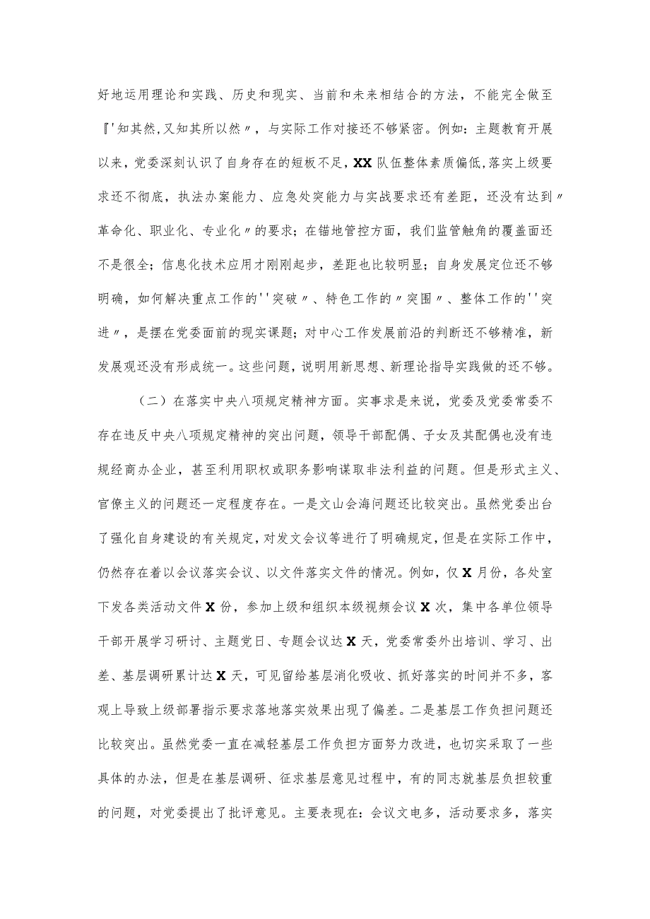 党委班子主题教育专题民主生活会对照检查材料.docx_第3页