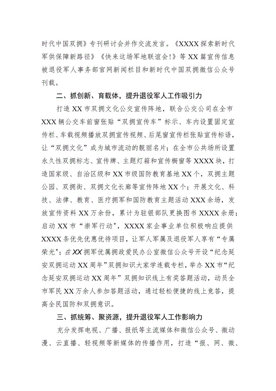 在全市退役军人事务工作领导小组第三次会议上的汇报发言材料.docx_第2页