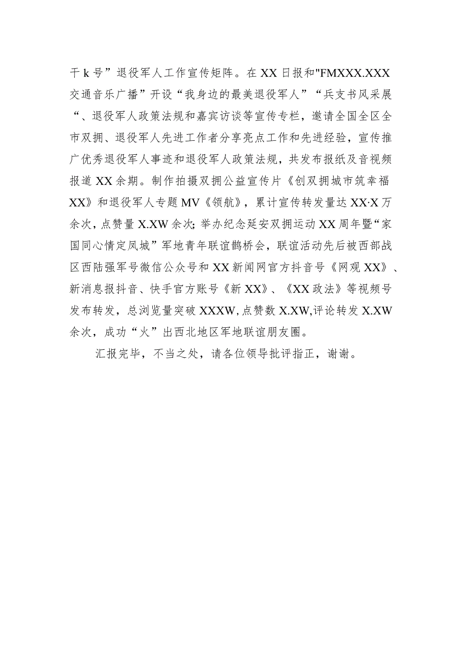 在全市退役军人事务工作领导小组第三次会议上的汇报发言材料.docx_第3页