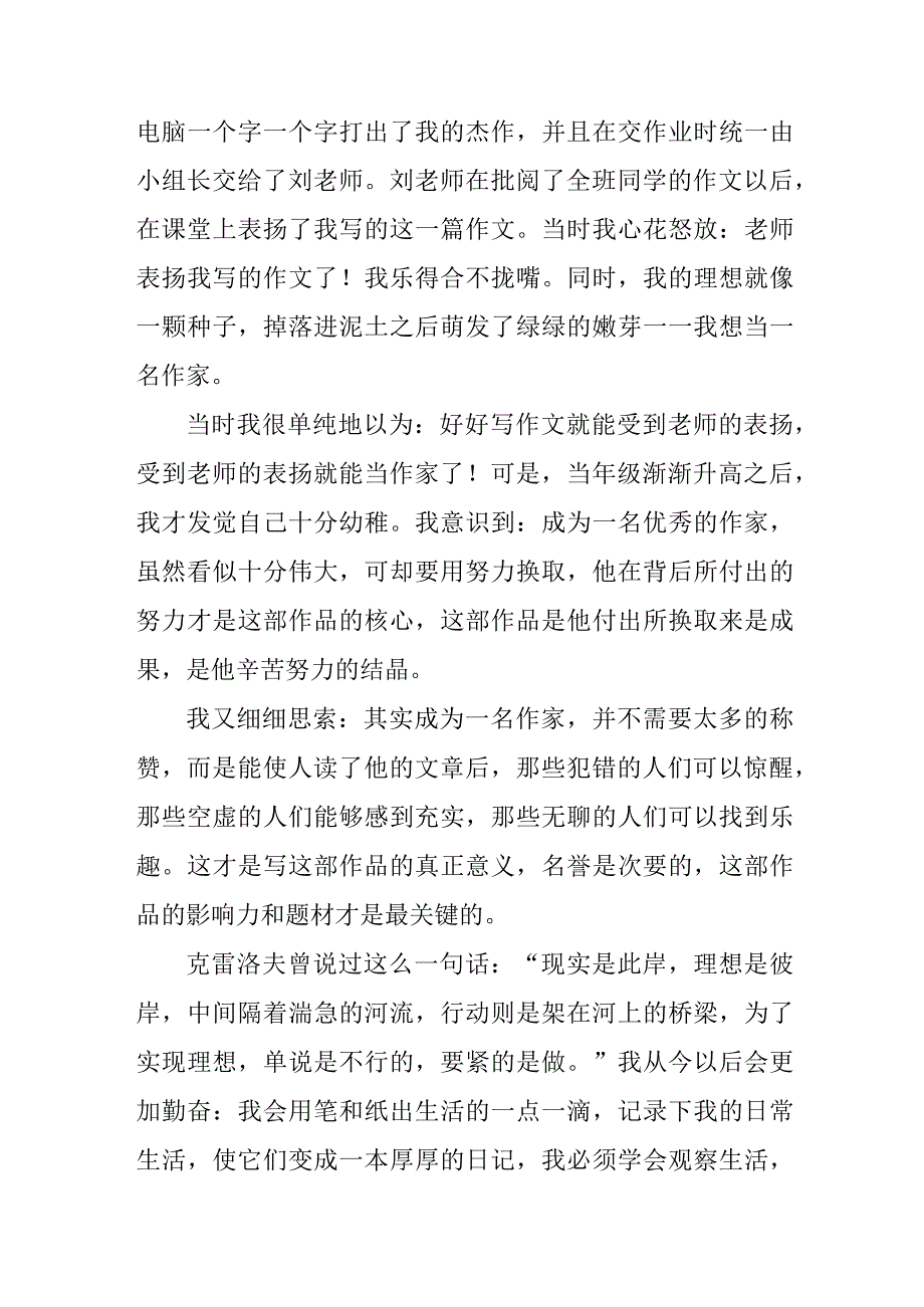 2023年公立学校秋季开学第一课观后感 3份.docx_第2页