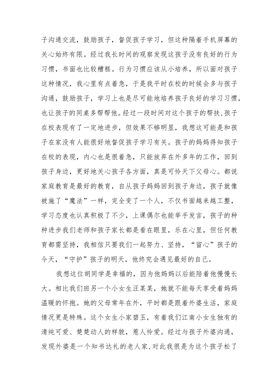 教师暑假网络研修心得体会两篇.docx_第2页