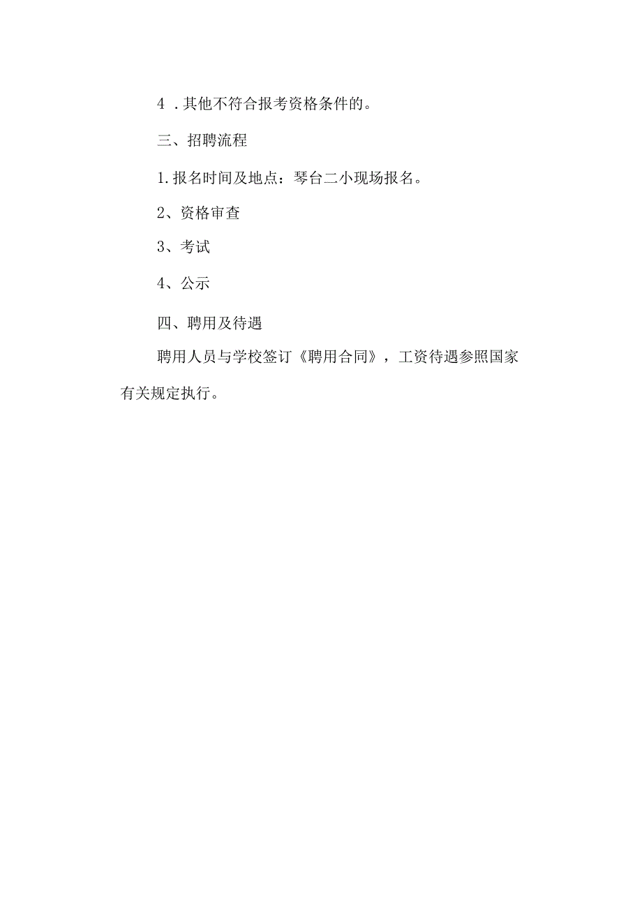 学校代课教师招聘方案.docx_第2页