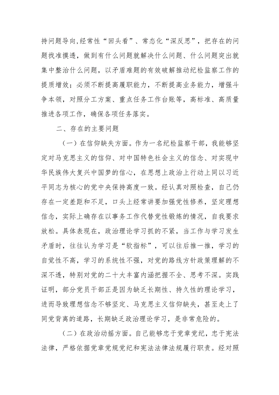 某市纪检监察干部教育整顿“六个方面”个人对照检查材料.docx_第2页