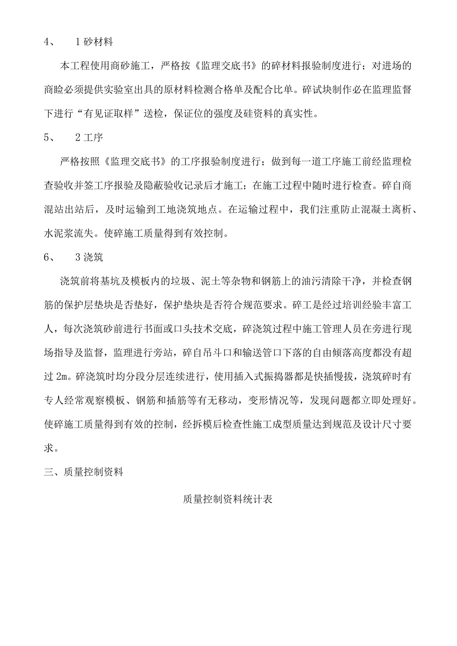 县凤凰城68#楼基础验收自评报告.docx_第2页