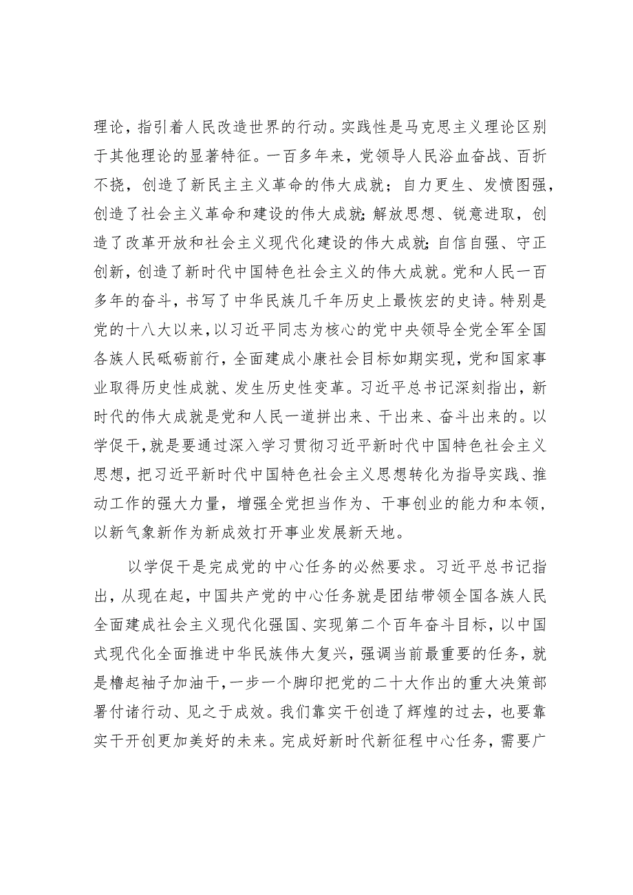 在中心组以学促干专题研讨交流会上的发言.docx_第2页