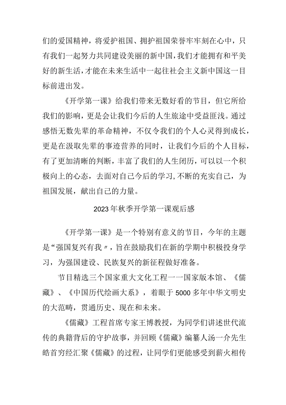 2023年城区学校秋季开学第一课观后感 新编3份.docx_第3页