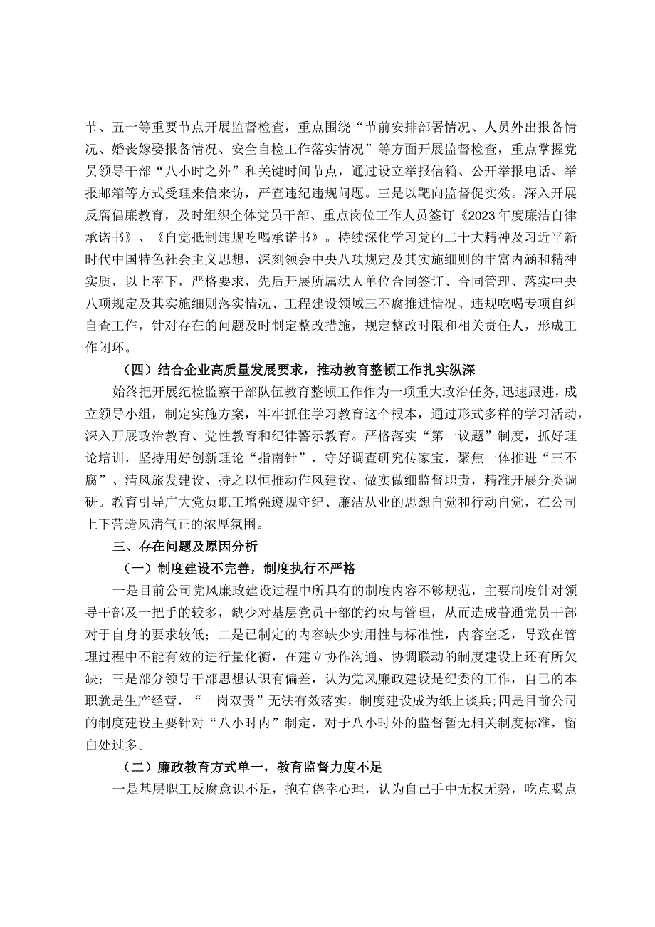 主题教育调查研究报告（关于加强廉洁文化建设）.docx_第3页