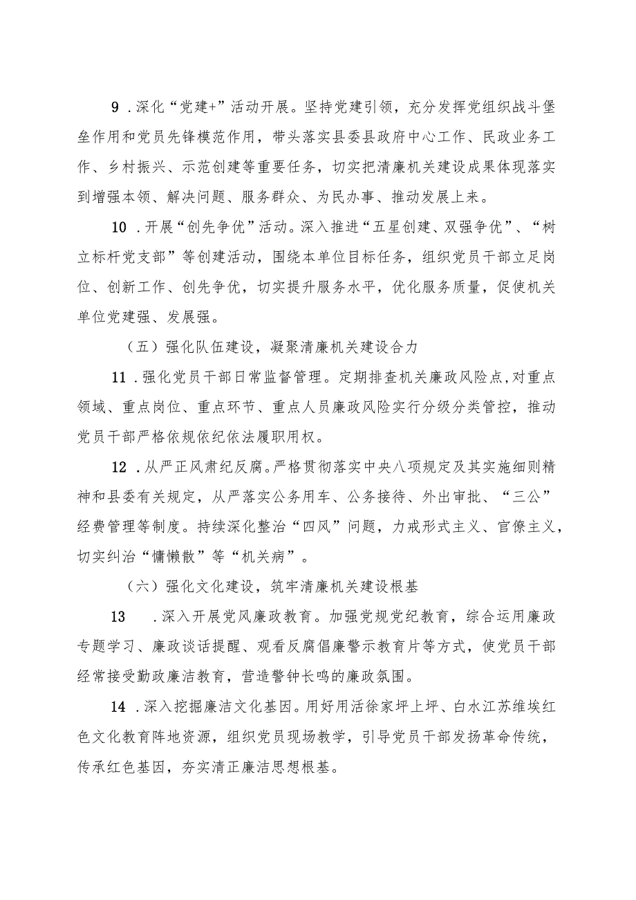 XX县民政局清廉机关建设的实施方案.docx_第3页