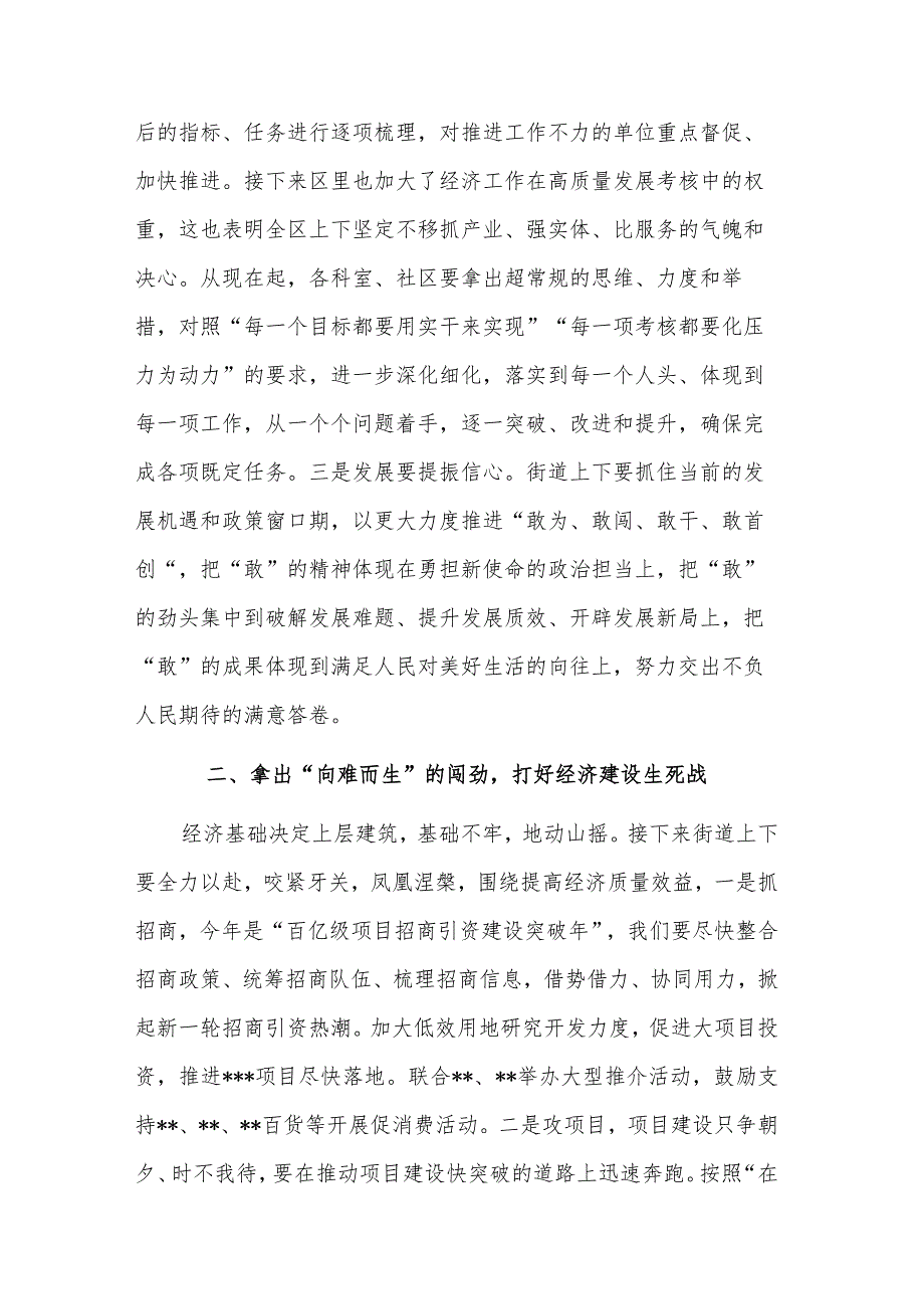 街道在2023年深化作风建设推动高质量发展走在前列动员会上的讲话稿范文.docx_第2页