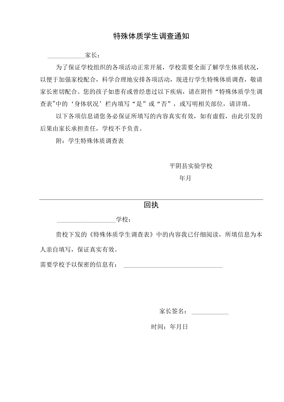 特殊体质学生调查通知.docx_第1页