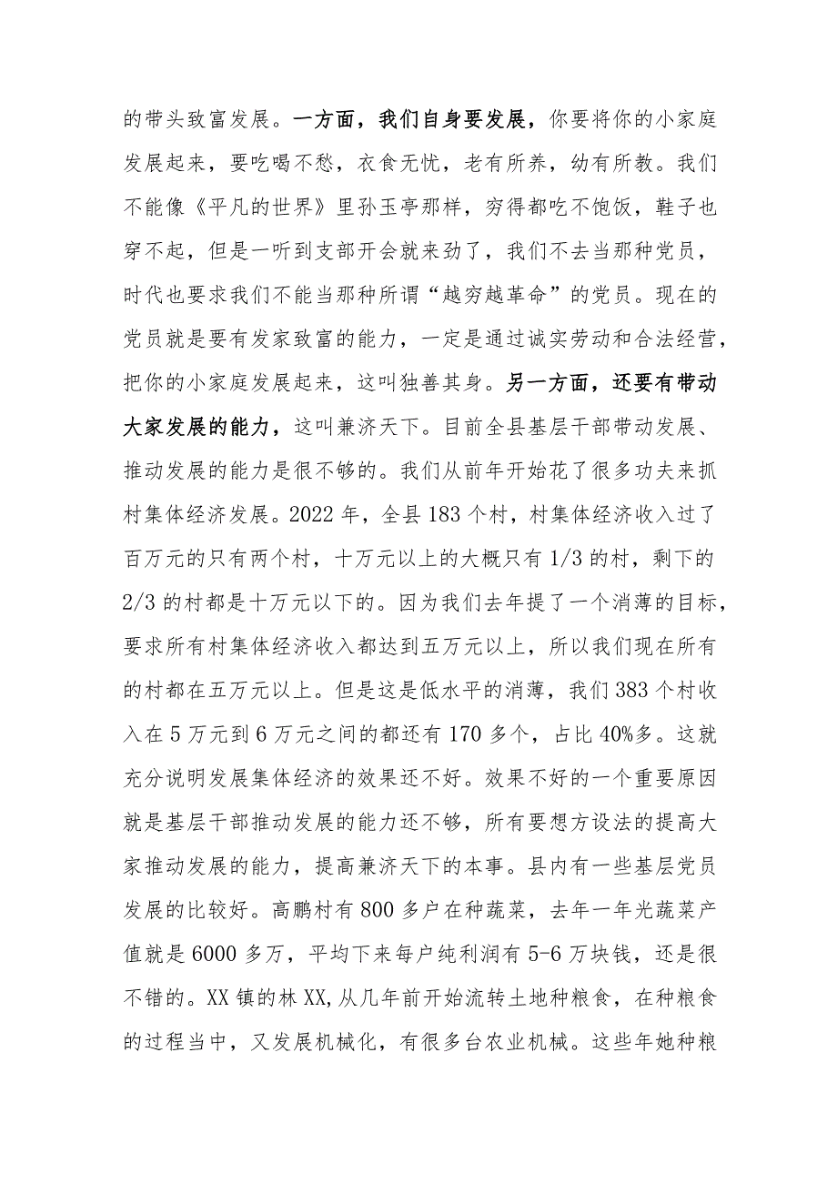 在基层党员示范培训班开班式上的讲话.docx_第2页