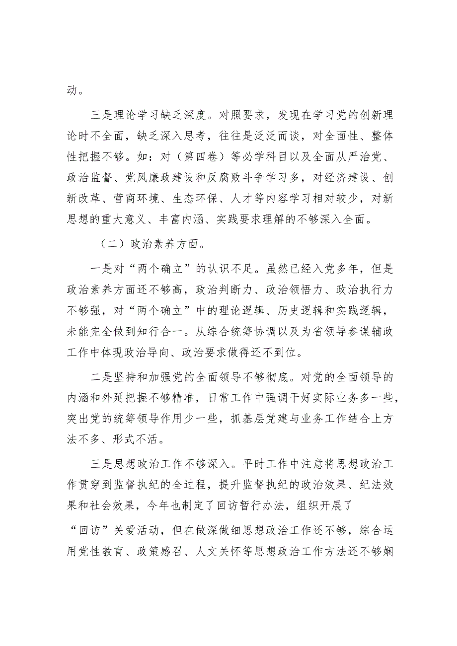 2023年主题教育专题民主生活会党员干部个人对照检查材料和发言提纲（精选两篇合辑）.docx_第2页