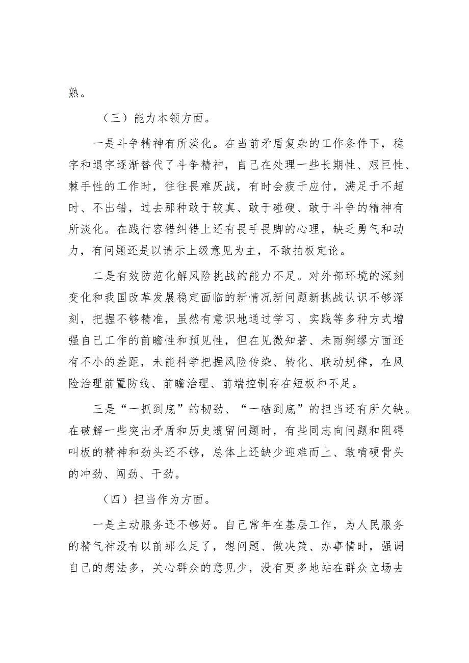 2023年主题教育专题民主生活会党员干部个人对照检查材料和发言提纲（精选两篇合辑）.docx_第3页