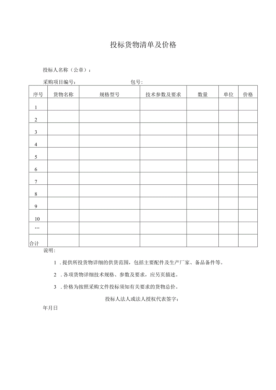 投标货物清单及价格33（2023年）.docx_第1页