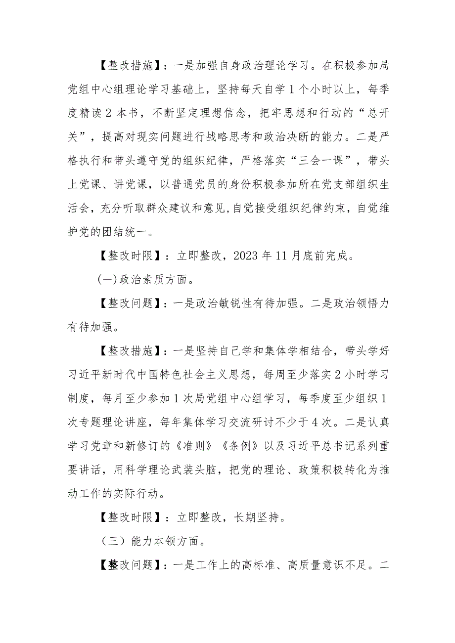 党员干部书记2023年主题教育专题民主生活会个人查摆突出问题整改方案和党员干部专题组织生活会个人发言提纲.docx_第3页