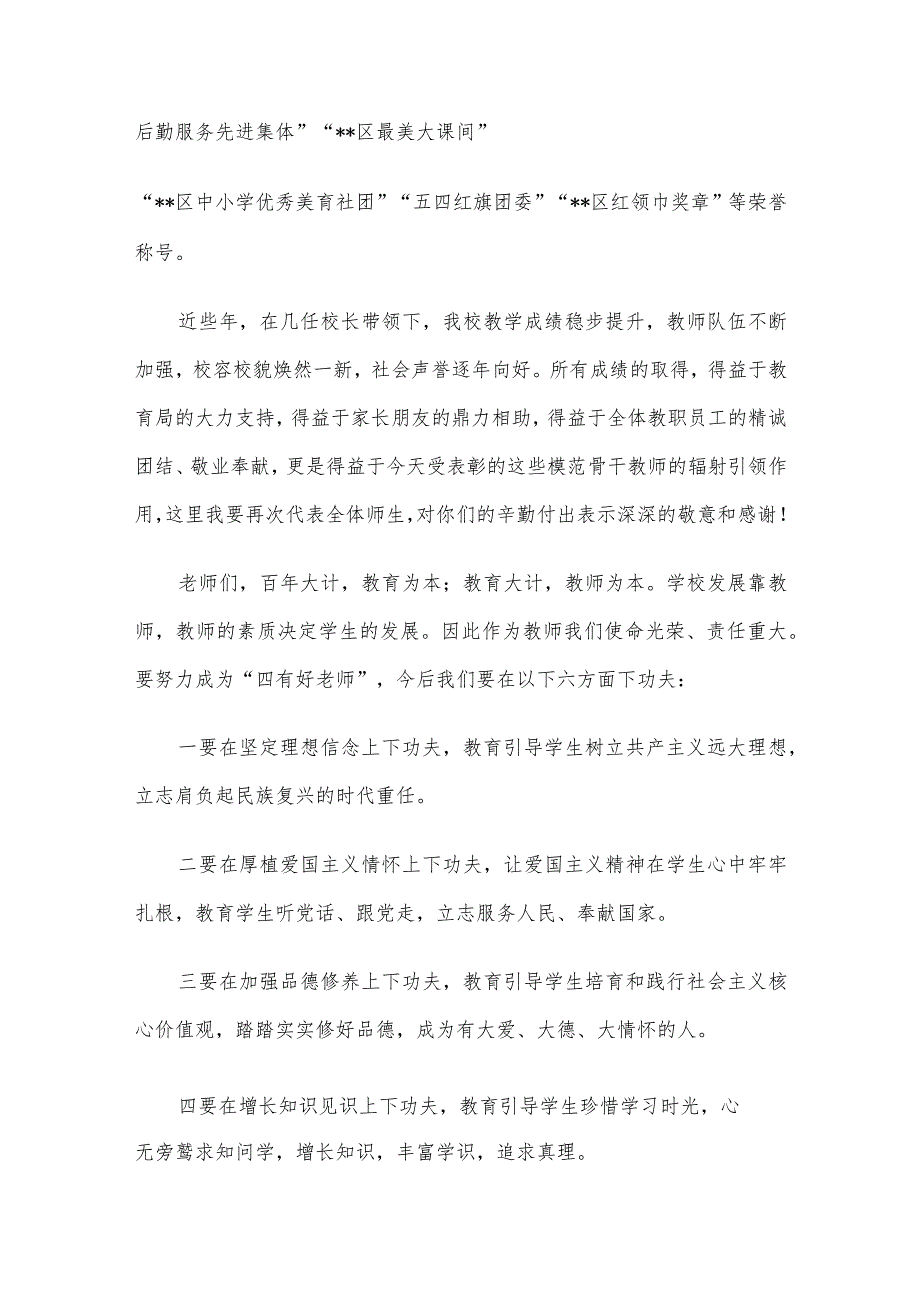 中学党支部书记、校长在第39个教师节庆祝大会上的讲话.docx_第2页