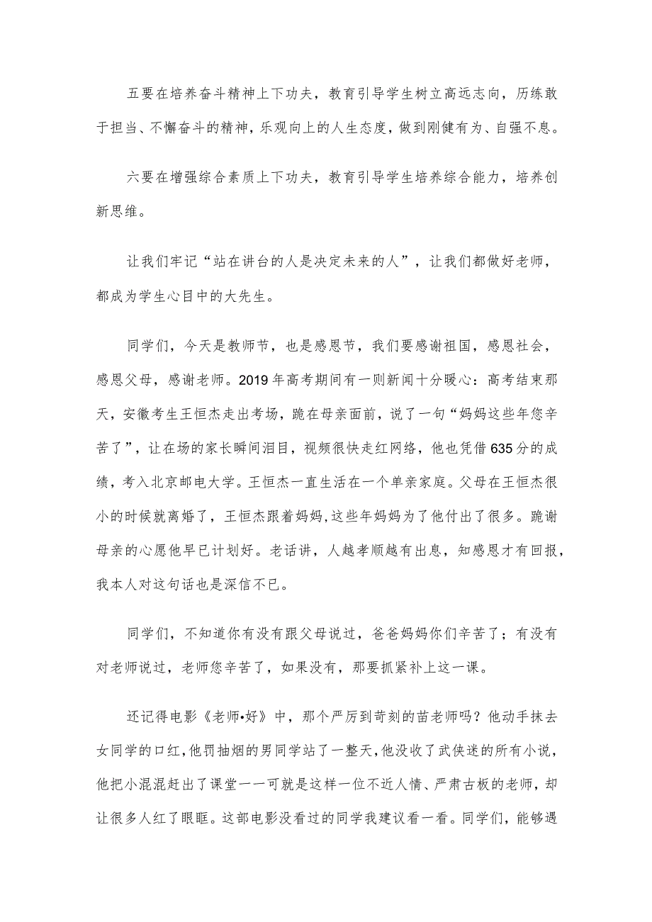 中学党支部书记、校长在第39个教师节庆祝大会上的讲话.docx_第3页