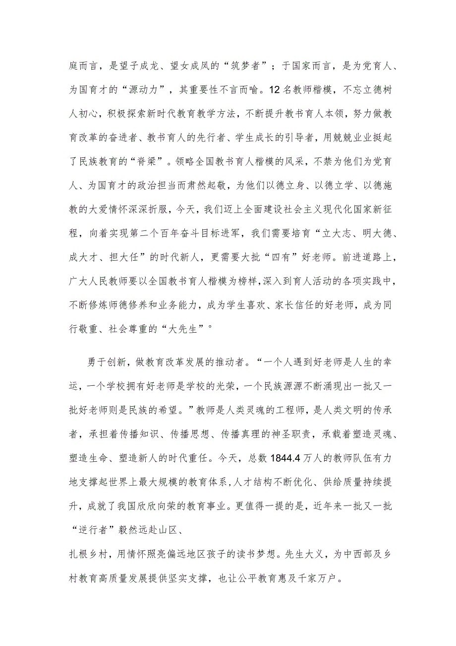 开展2023年度全国教书育人楷模学习宣传活动心得体会发言.docx_第2页