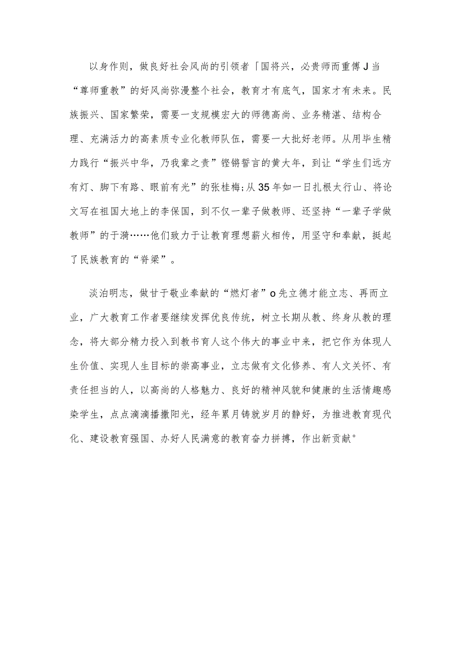 开展2023年度全国教书育人楷模学习宣传活动心得体会发言.docx_第3页