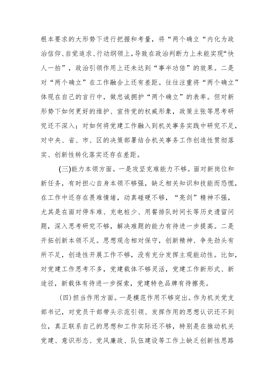 2023年主题教育专题民主生活会个人对照检查材料.docx_第2页