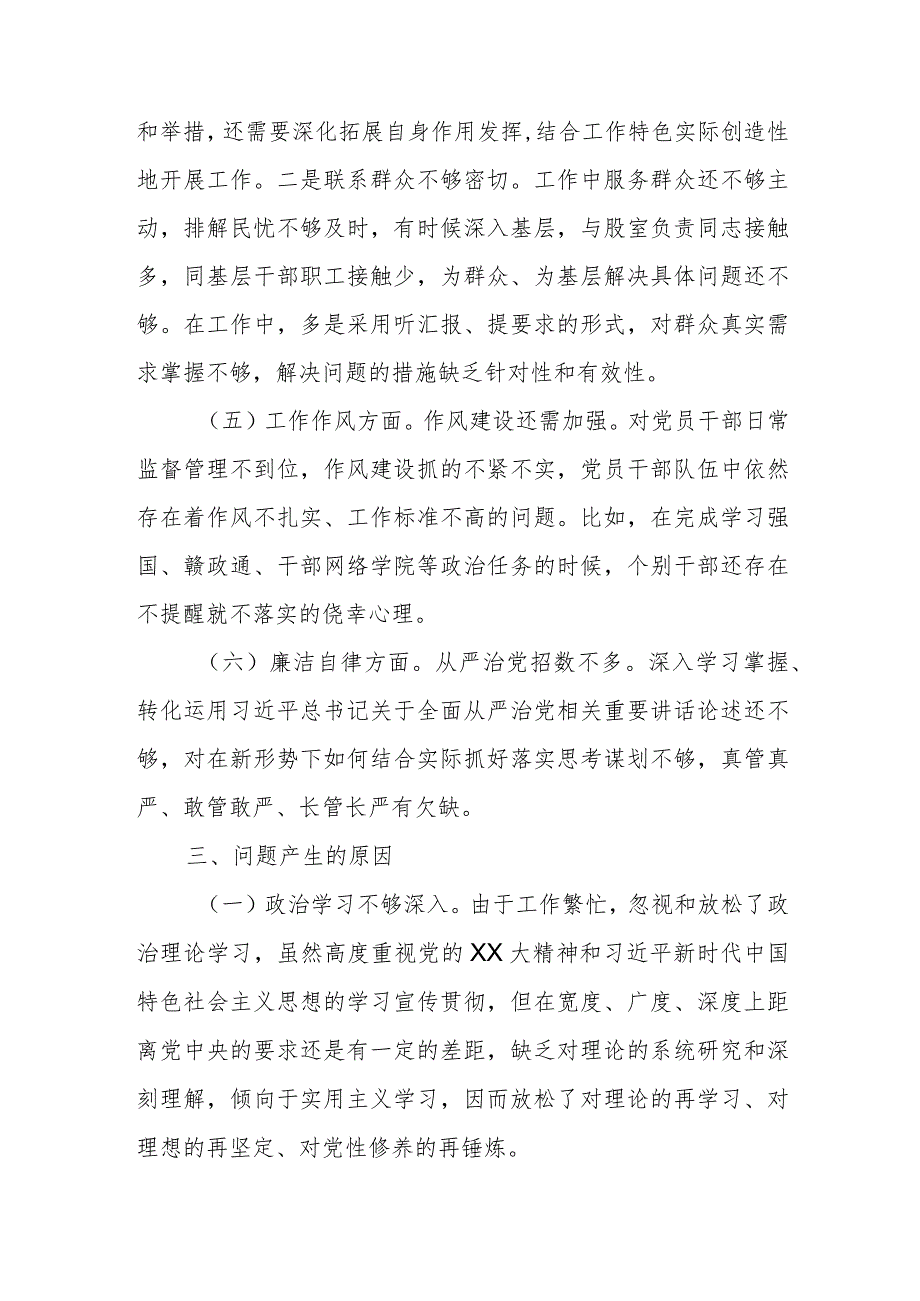 2023年主题教育专题民主生活会个人对照检查材料.docx_第3页