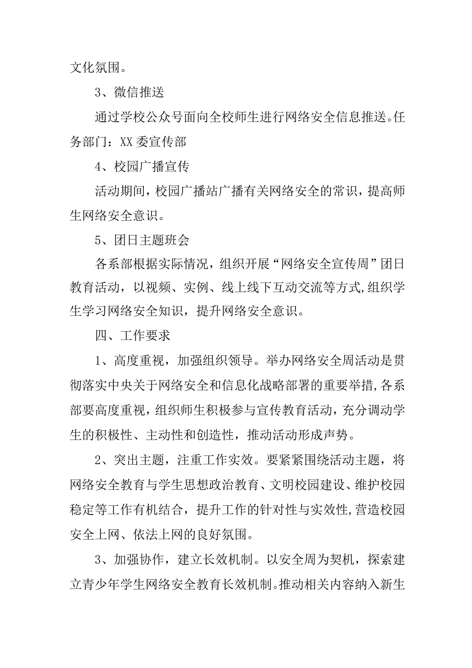 2023年城区中小学开展国家网络宣传周校园活动实施方案 （4份）.docx_第2页