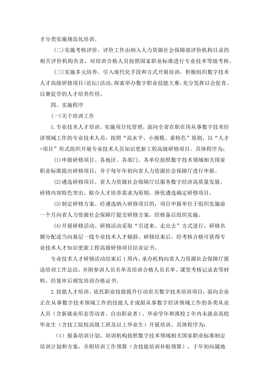 青海省数字技术技能人才培育项目实施方案.docx_第2页