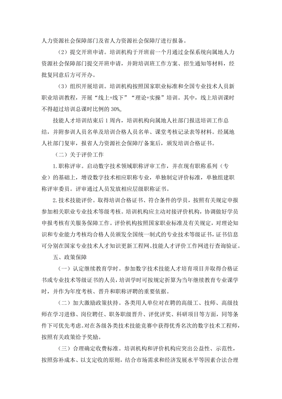 青海省数字技术技能人才培育项目实施方案.docx_第3页