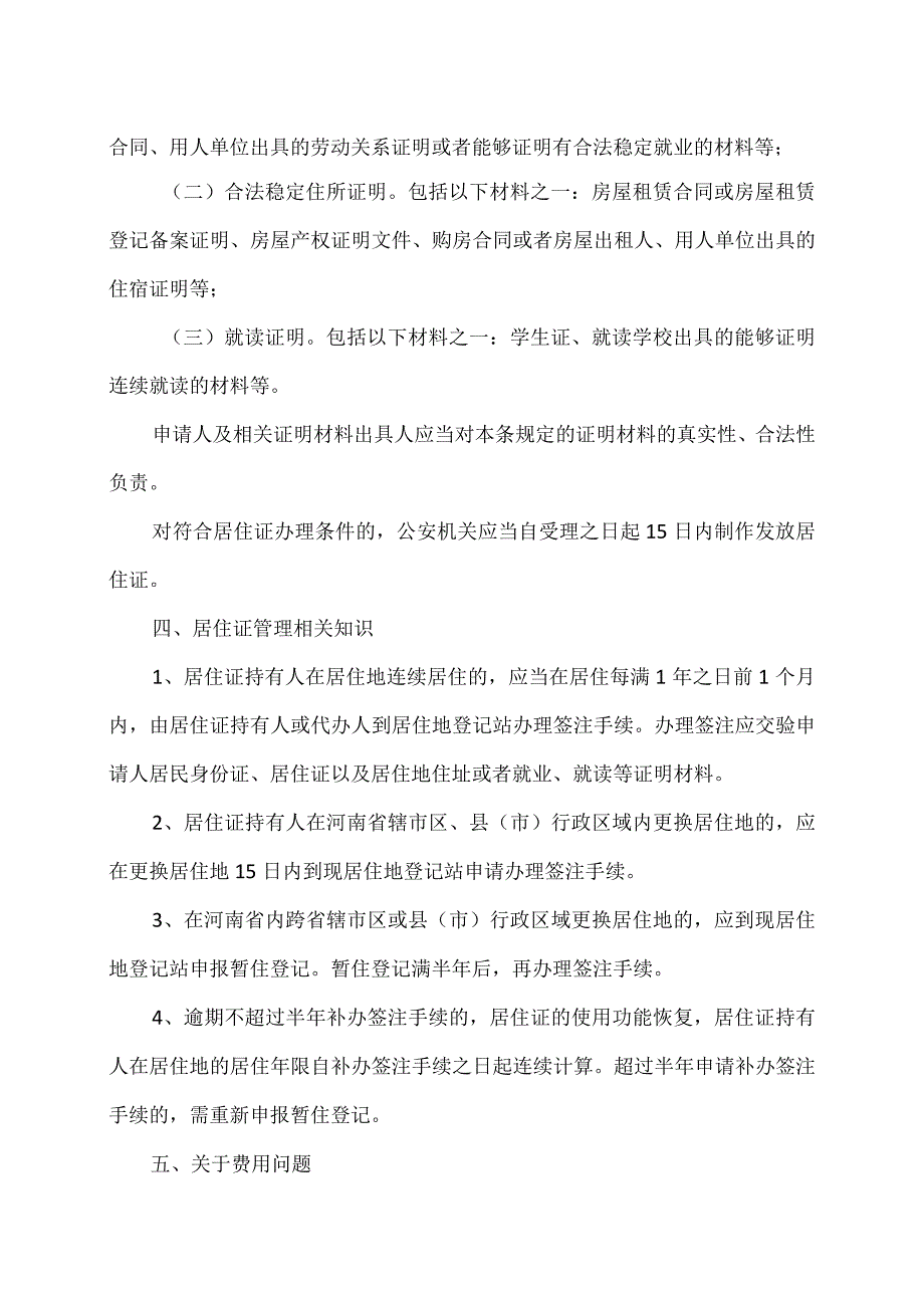 河南省居住证相关办理流程（2023年）.docx_第2页