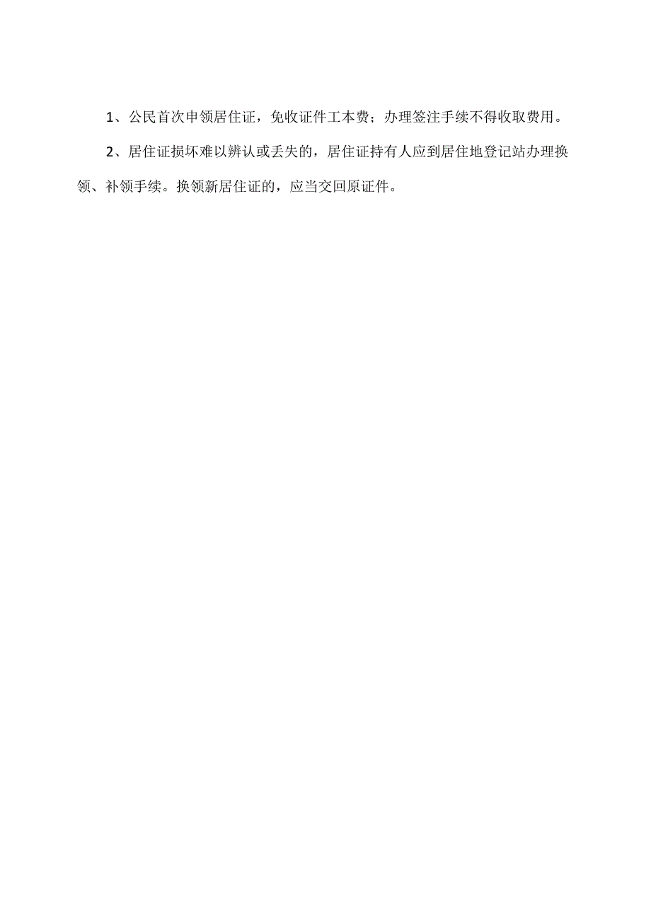 河南省居住证相关办理流程（2023年）.docx_第3页