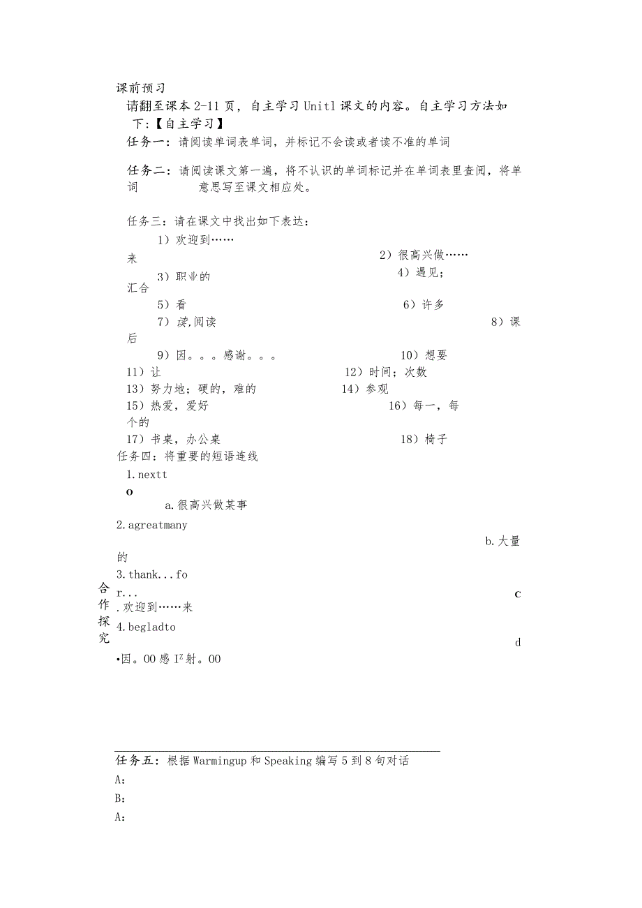 unit 1 Greetings 中专上册导学案.docx_第2页