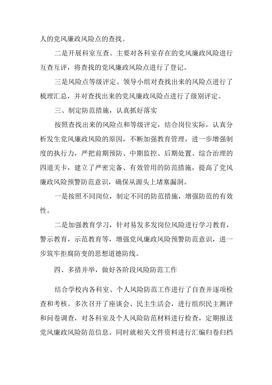 廉政风险防控工作总结 篇4.docx_第2页