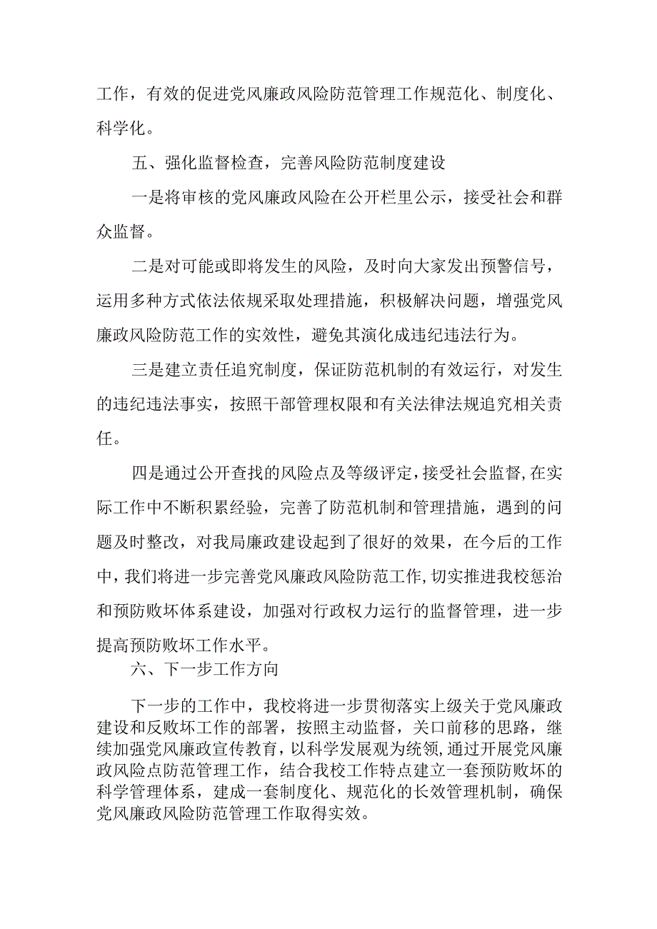 廉政风险防控工作总结 篇4.docx_第3页