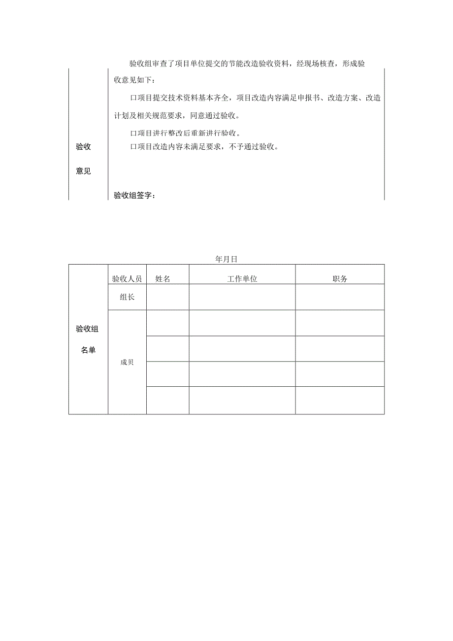 居民建筑节能改造工程质量验收表.docx_第2页