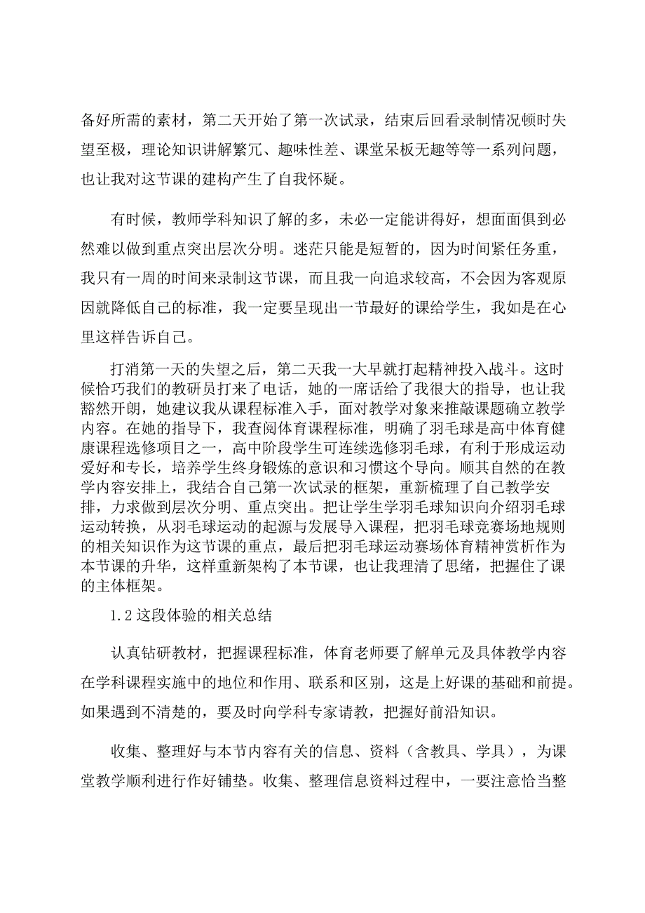 “疫”节体育线上课的收获 论文.docx_第2页