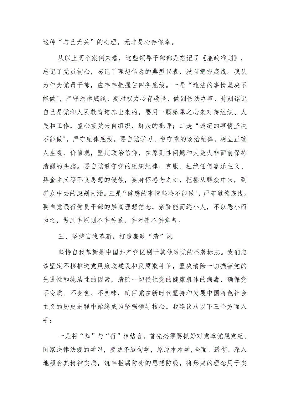 党风廉政教育党课讲话：大力弘扬清廉守正担当实干之风2400字.docx_第3页