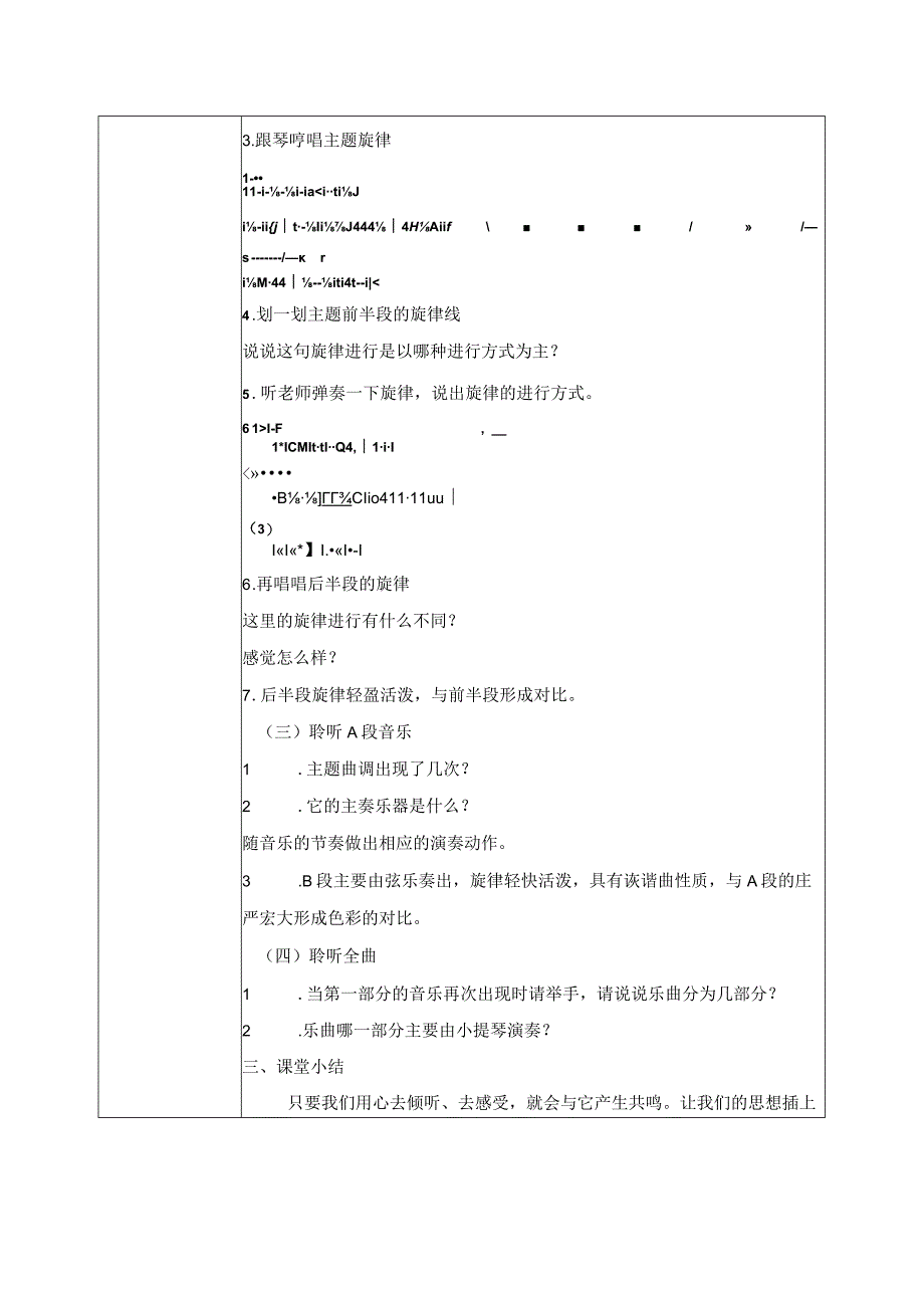 【核心素养目标】人音版（2013）小学四年级音乐上册《水上音乐》教学设计.docx_第2页