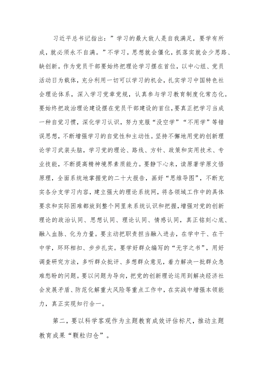 2篇2023年主题教育专题民主生活会会前学习研讨发言提纲.docx_第2页