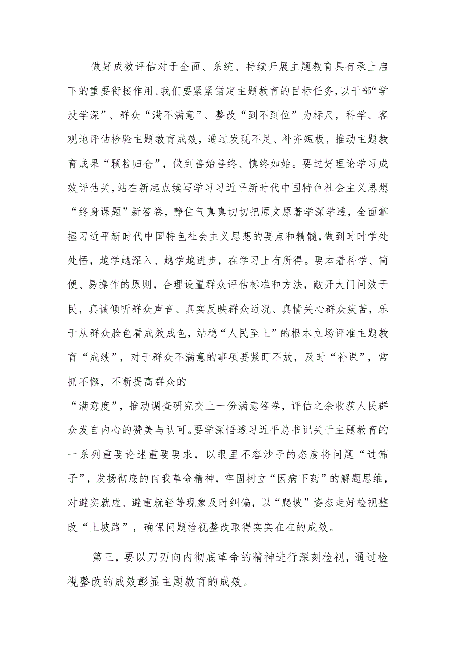 2篇2023年主题教育专题民主生活会会前学习研讨发言提纲.docx_第3页