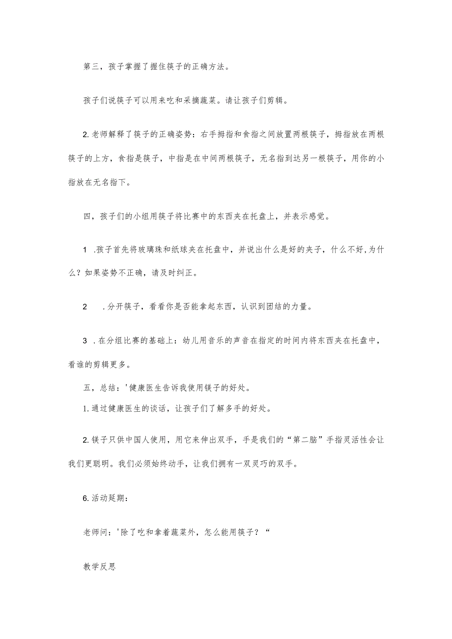 大班社会活动教案正确使用筷子教案(附教学反思).docx_第3页