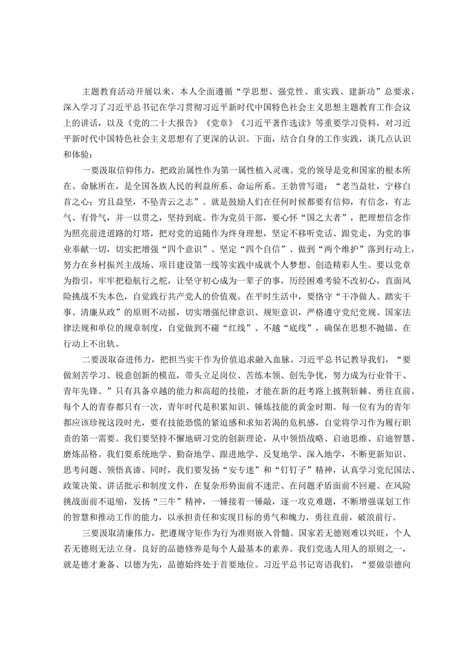 2023年主题教育理论学习研讨会发言提纲.docx_第1页