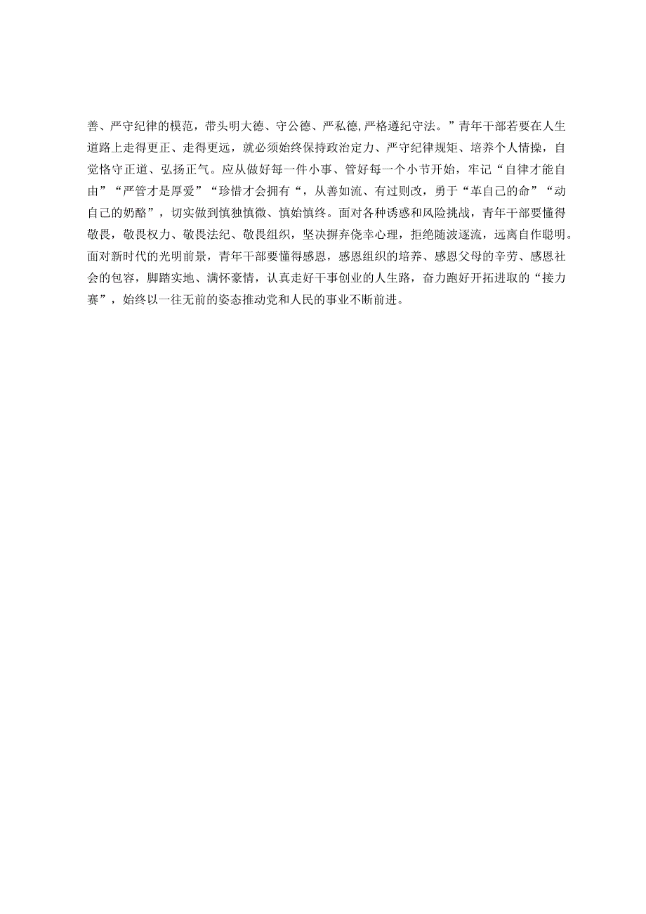 2023年主题教育理论学习研讨会发言提纲.docx_第2页