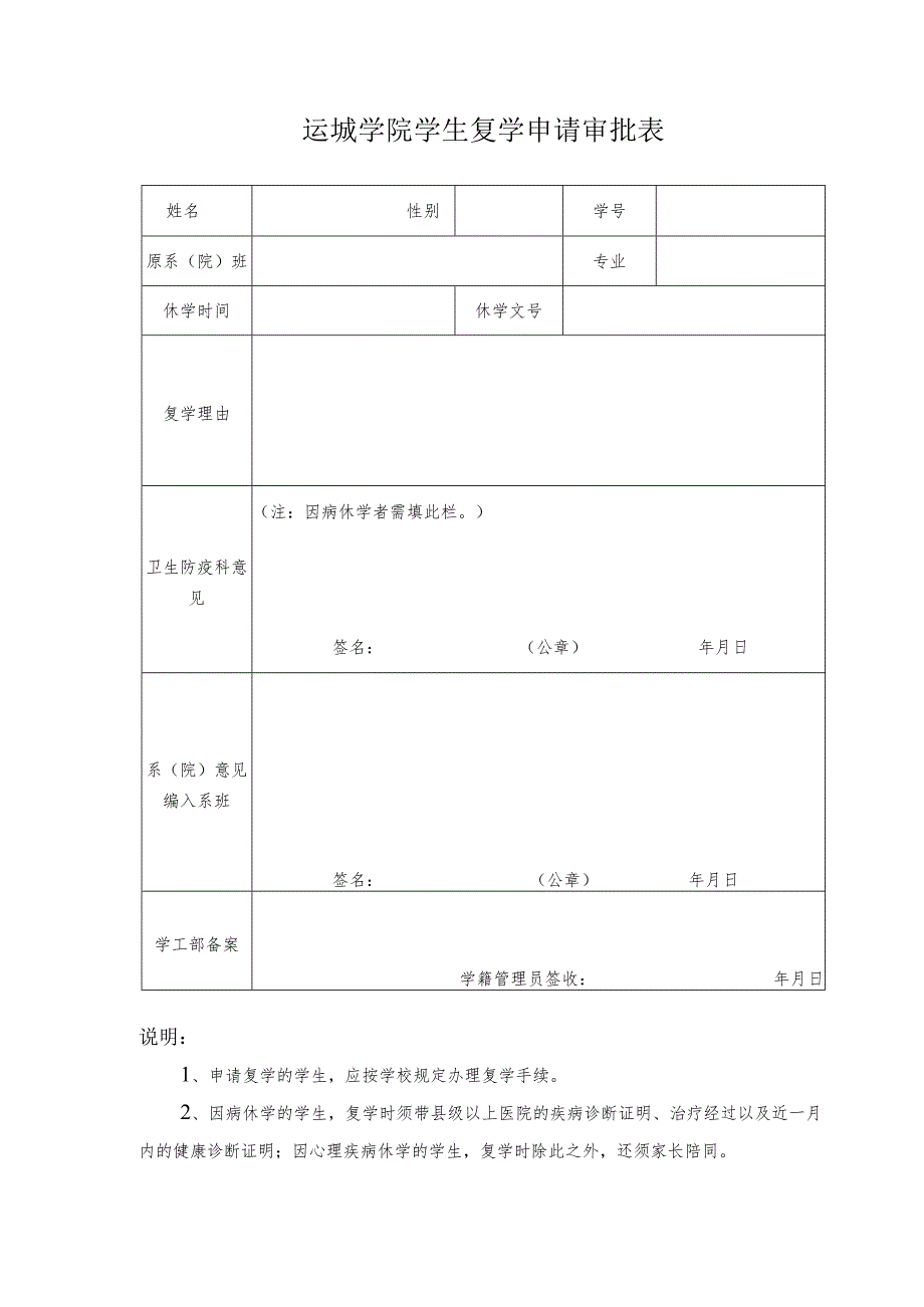 皖西学院学生校内转专业申请表.docx_第1页