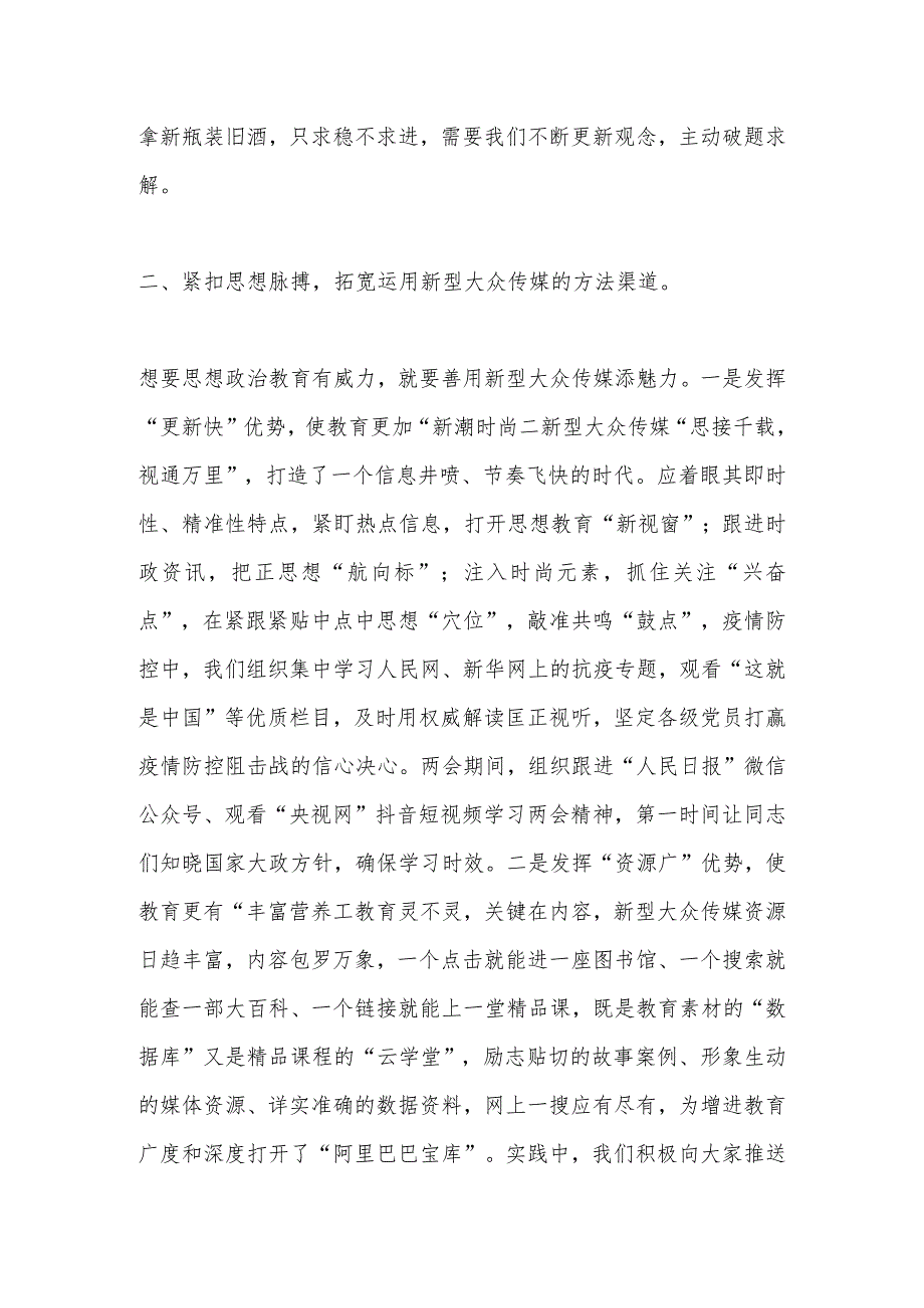 骨干发言：如何用好大众传媒提高思想教育时代性感召力.docx_第2页