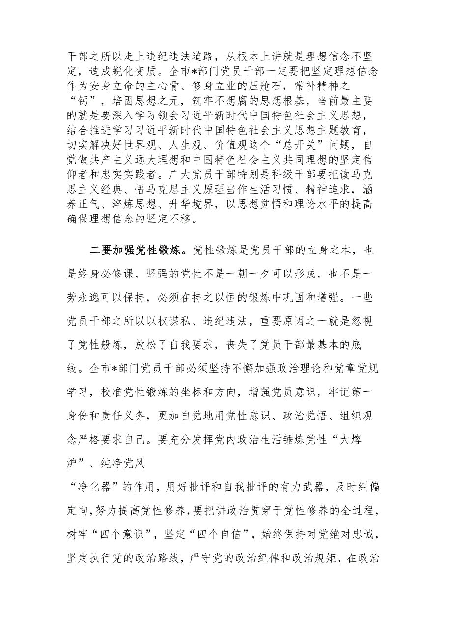 2023年在党员干部警示教育大会上的讲话发言稿范文.docx_第2页