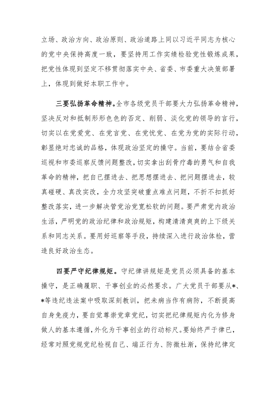 2023年在党员干部警示教育大会上的讲话发言稿范文.docx_第3页